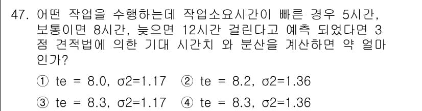 압연기능장 2016년 47번 - 주어진 문제는 작업 소요 시간이 빠른 경우와 느린 경우의 예측을 계산하는... 에 관한 핵심 기출문제