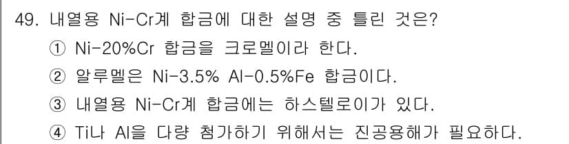 압연기능장 2016년 49번 - 정답과 핵심 포인트를 검수 중인 기출문제