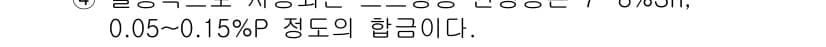 압연기능장 2016년 53번 - 정답 '4'는 주어진 정보에 따라 0.05~0.15% P(인)의 함량이 ... 에 관한 핵심 기출문제