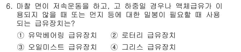 압연기능장 2016년 6번 - 정답과 핵심 포인트를 검수 중인 기출문제
