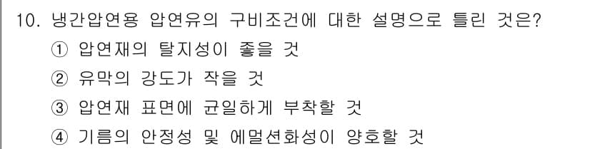 압연기능장 2017년 10번 - 정답과 핵심 포인트를 검수 중인 기출문제
