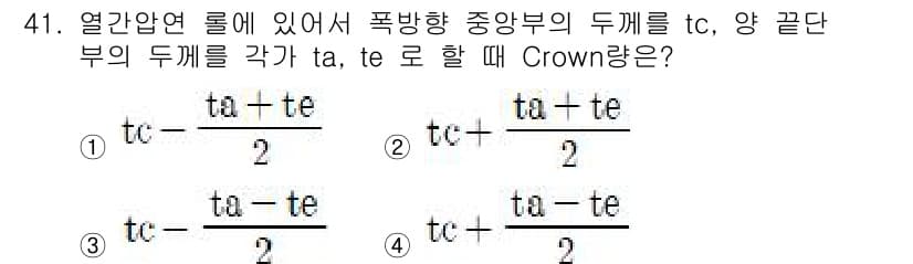 압연기능장 2017년 41번 - 정답과 핵심 포인트를 검수 중인 기출문제