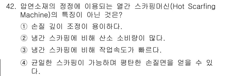 압연기능장 2017년 42번 - 정답과 핵심 포인트를 검수 중인 기출문제