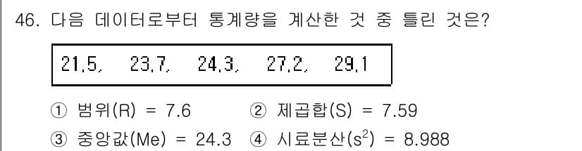 압연기능장 2017년 46번 - 주어진 데이터와 계산을 통해 통계량을 구해보면, 범위(R)는 최대값과 최... 에 관한 핵심 기출문제
