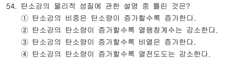 압연기능장 2017년 54번 - 탄소강의 물리적 성질에서 가장 중요한 점은 탄소의 비율이 증가할수록 탄소... 에 관한 핵심 기출문제
