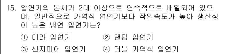 압연기능장 2018년 15번 - 압연기의 부체가 2대 이상으로 연속적으로 배치되어 있으면 일반적으로 생산... 에 관한 핵심 기출문제