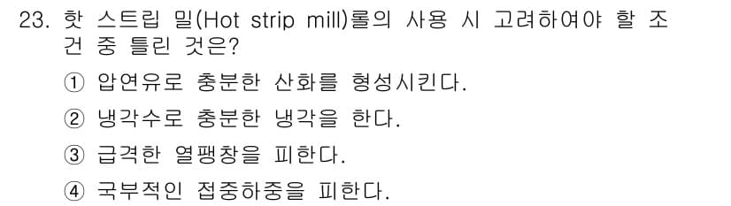 압연기능장 2018년 23번 - 정답과 핵심 포인트를 검수 중인 기출문제