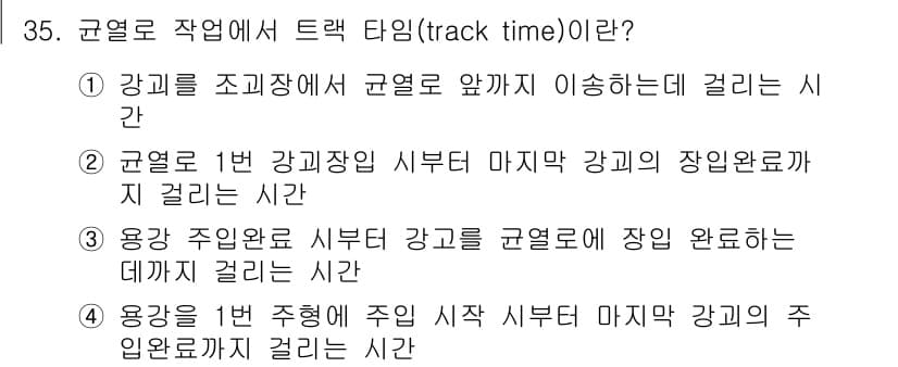 압연기능장 2018년 35번 - 정답과 핵심 포인트를 검수 중인 기출문제