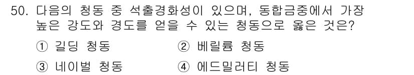 압연기능장 2018년 50번 - 정답과 핵심 포인트를 검수 중인 기출문제