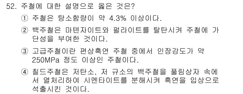 압연기능장 2018년 52번 - 정답과 핵심 포인트를 검수 중인 기출문제