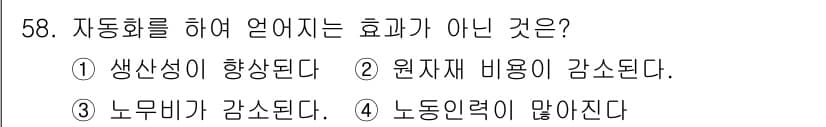 압연기능장 2018년 58번 - 정답과 핵심 포인트를 검수 중인 기출문제