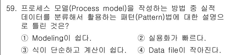 압연기능장 2018년 59번 - 정답이 '4'인 이유는, 프로세스 모델을 작성할 때 데이터 파일의 크기는... 에 관한 핵심 기출문제