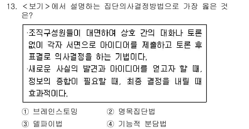 9급_지방직_공무원_서울시_간호관리(8급) 2020년 13번 - 정답과 핵심 포인트를 검수 중인 기출문제