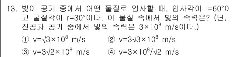 9급_지방직_공무원_서울시_물리 2020년 13번 - 정답과 핵심 포인트를 검수 중인 기출문제