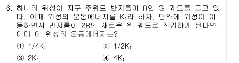 9급_지방직_공무원_서울시_물리 2020년 6번 - 하나의 위성이 원 궤도를 돌고 있을 때, 그 운동 에너지는 반경 \( R... 에 관한 핵심 기출문제