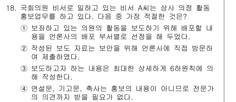비서_1급 2020년 18번 - 정답과 핵심 포인트를 검수 중인 기출문제