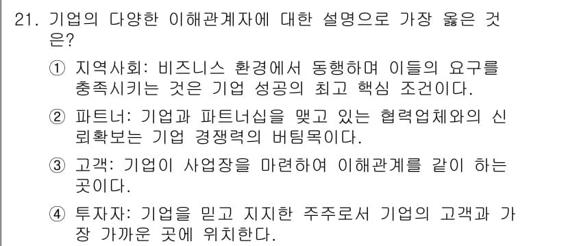 비서_1급 2020년 21번 - 정답과 핵심 포인트를 검수 중인 기출문제