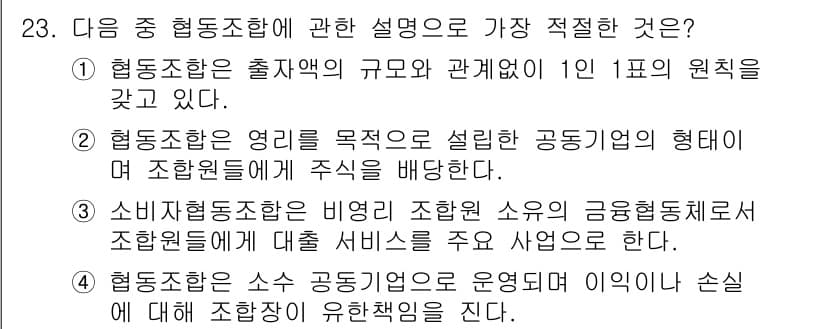 비서_1급 2020년 23번 - 정답과 핵심 포인트를 검수 중인 기출문제