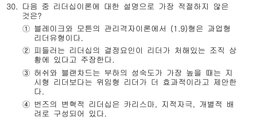 비서_1급 2020년 30번 - 정답과 핵심 포인트를 검수 중인 기출문제