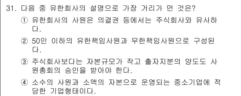 비서_1급 2020년 31번 - 정답과 핵심 포인트를 검수 중인 기출문제
