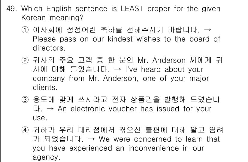 비서_1급 2020년 49번 - 정답과 핵심 포인트를 검수 중인 기출문제