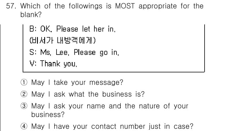 비서_1급 2020년 57번 - 주어진 상황에서 비서가 다른 사람을 맞이할 때, 대화의 맥락상 '상대방의... 에 관한 핵심 기출문제