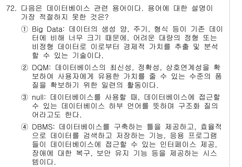 비서_1급 2020년 72번 - 정답과 핵심 포인트를 검수 중인 기출문제