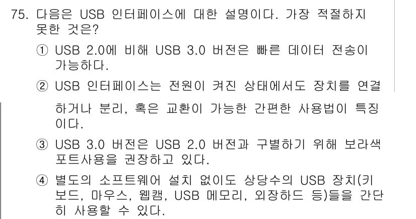 비서_1급 2020년 75번 - 정답과 핵심 포인트를 검수 중인 기출문제
