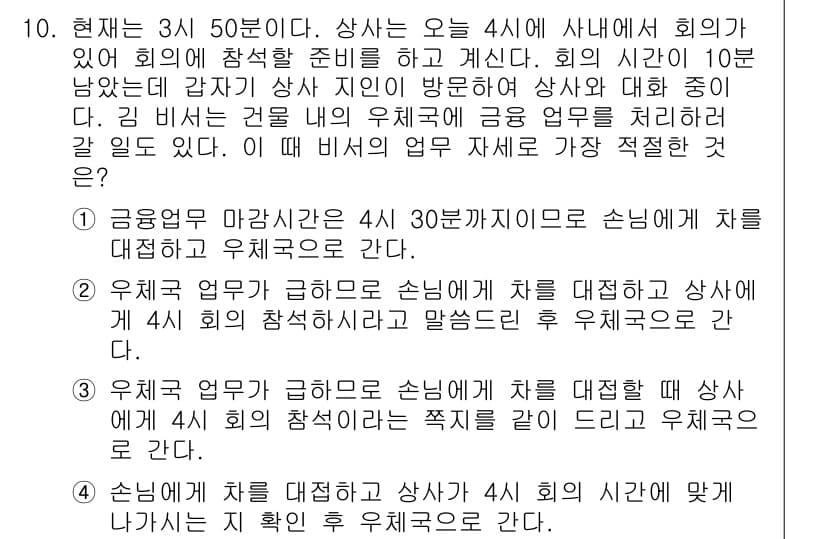 비서_2급 2020년 10번 - 정답과 핵심 포인트를 검수 중인 기출문제