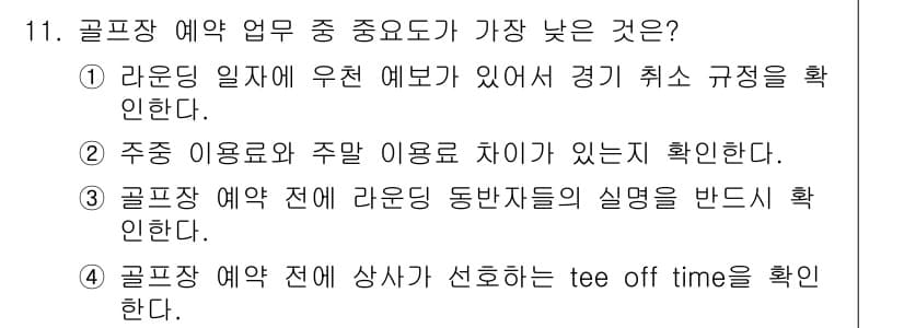 비서_2급 2020년 11번 - 정답과 핵심 포인트를 검수 중인 기출문제