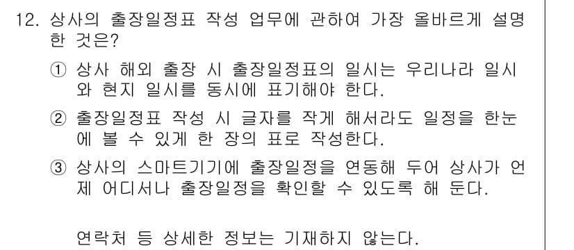비서_2급 2020년 12번 - 정답과 핵심 포인트를 검수 중인 기출문제