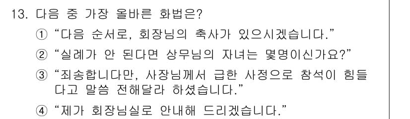 비서_2급 2020년 13번 - 정답과 핵심 포인트를 검수 중인 기출문제