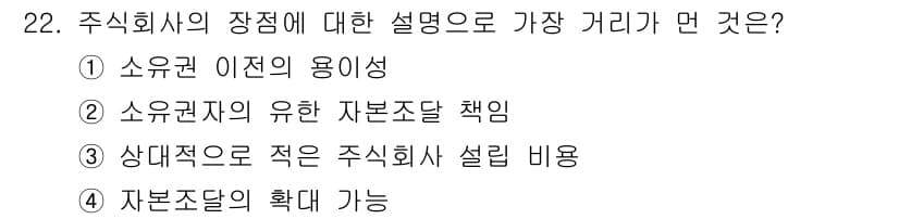비서_2급 2020년 22번 - 정답과 핵심 포인트를 검수 중인 기출문제