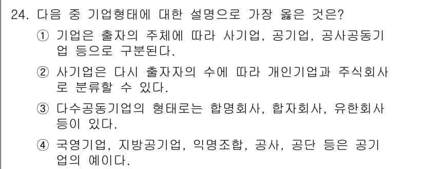 비서_2급 2020년 24번 - 정답과 핵심 포인트를 검수 중인 기출문제