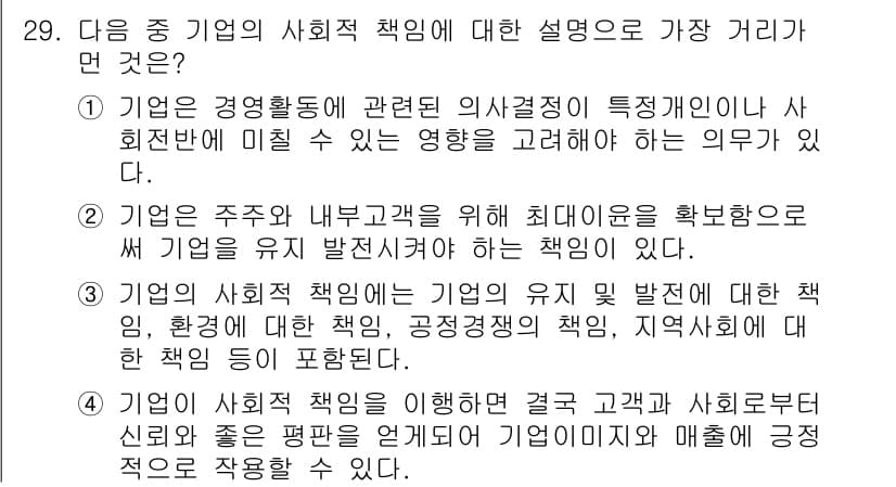 비서_2급 2020년 29번 - 정답과 핵심 포인트를 검수 중인 기출문제