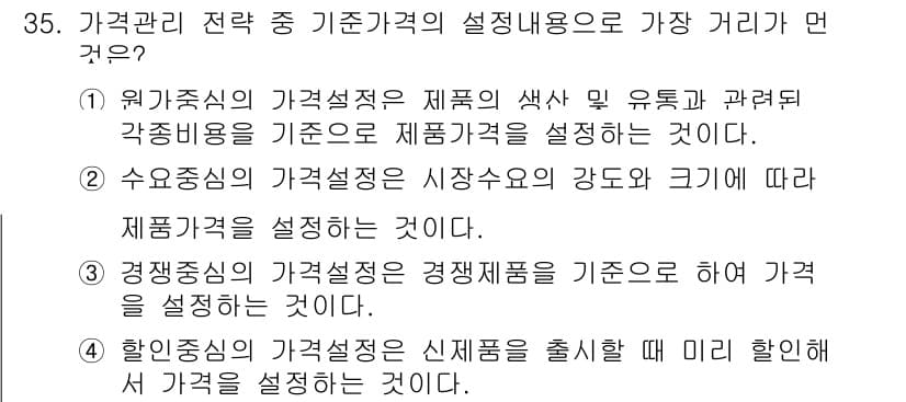 비서_2급 2020년 35번 - 정답과 핵심 포인트를 검수 중인 기출문제