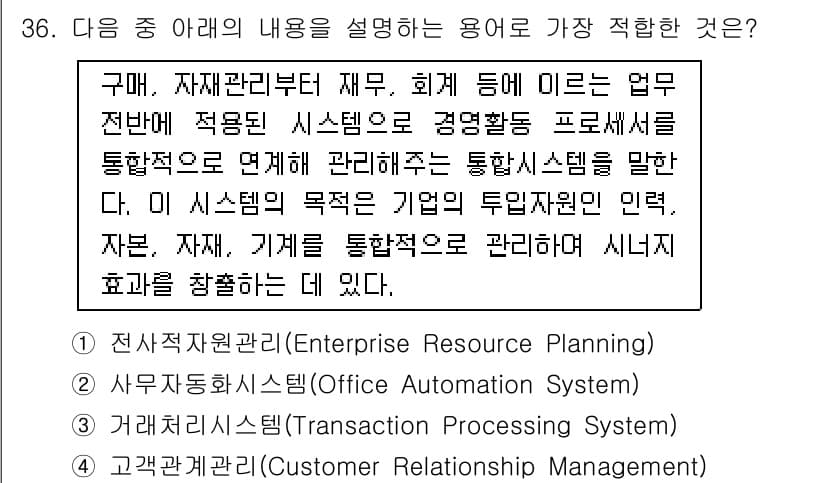 비서_2급 2020년 36번 - 정답과 핵심 포인트를 검수 중인 기출문제