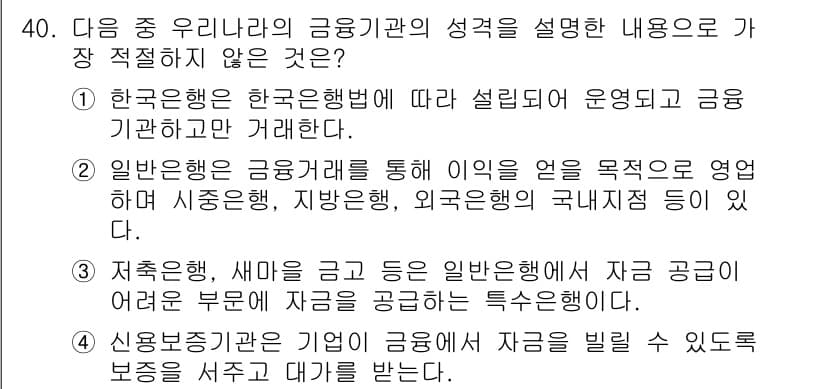 비서_2급 2020년 40번 - 정답과 핵심 포인트를 검수 중인 기출문제