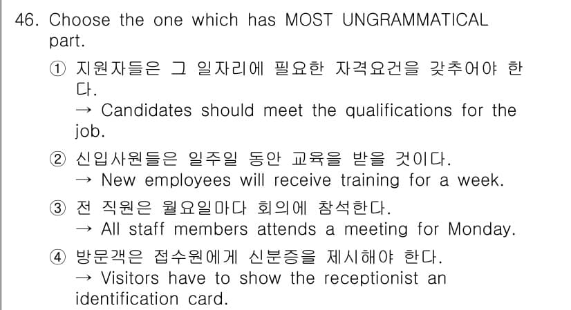 비서_2급 2020년 46번 - 정답과 핵심 포인트를 검수 중인 기출문제