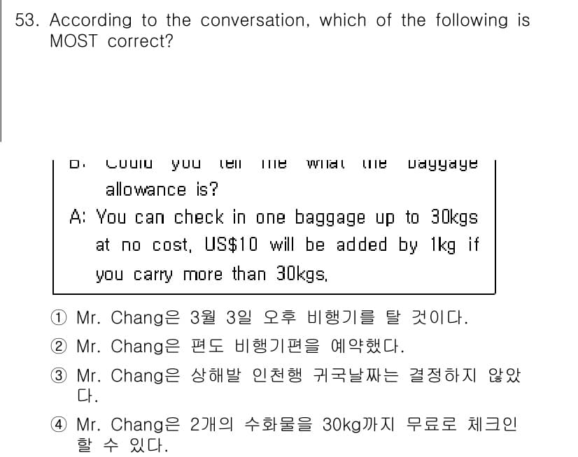 비서_2급 2020년 53번 - 정답과 핵심 포인트를 검수 중인 기출문제