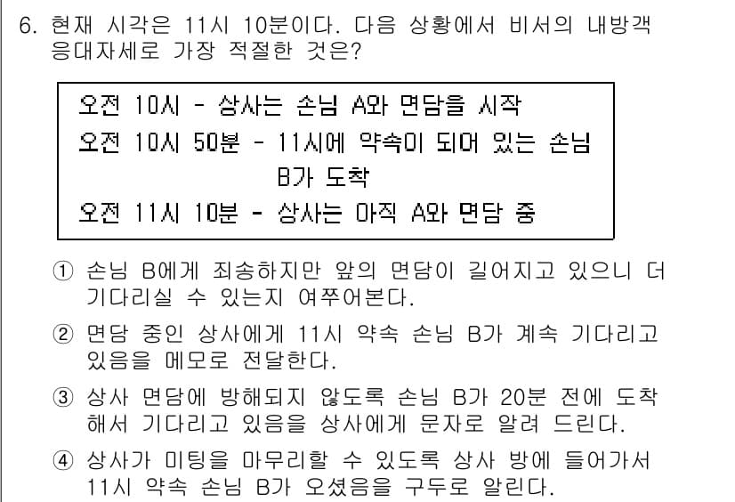 비서_2급 2020년 6번 - 정답과 핵심 포인트를 검수 중인 기출문제