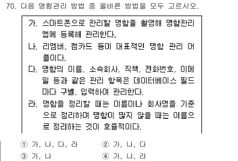 비서_2급 2020년 70번 - 정답과 핵심 포인트를 검수 중인 기출문제