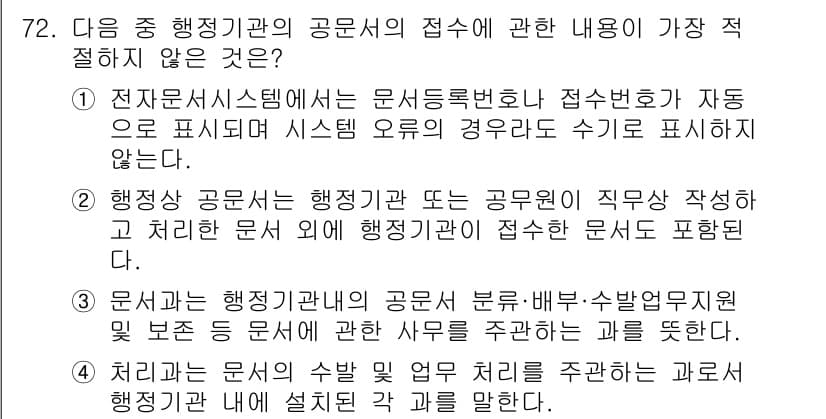 비서_2급 2020년 72번 - 정답과 핵심 포인트를 검수 중인 기출문제