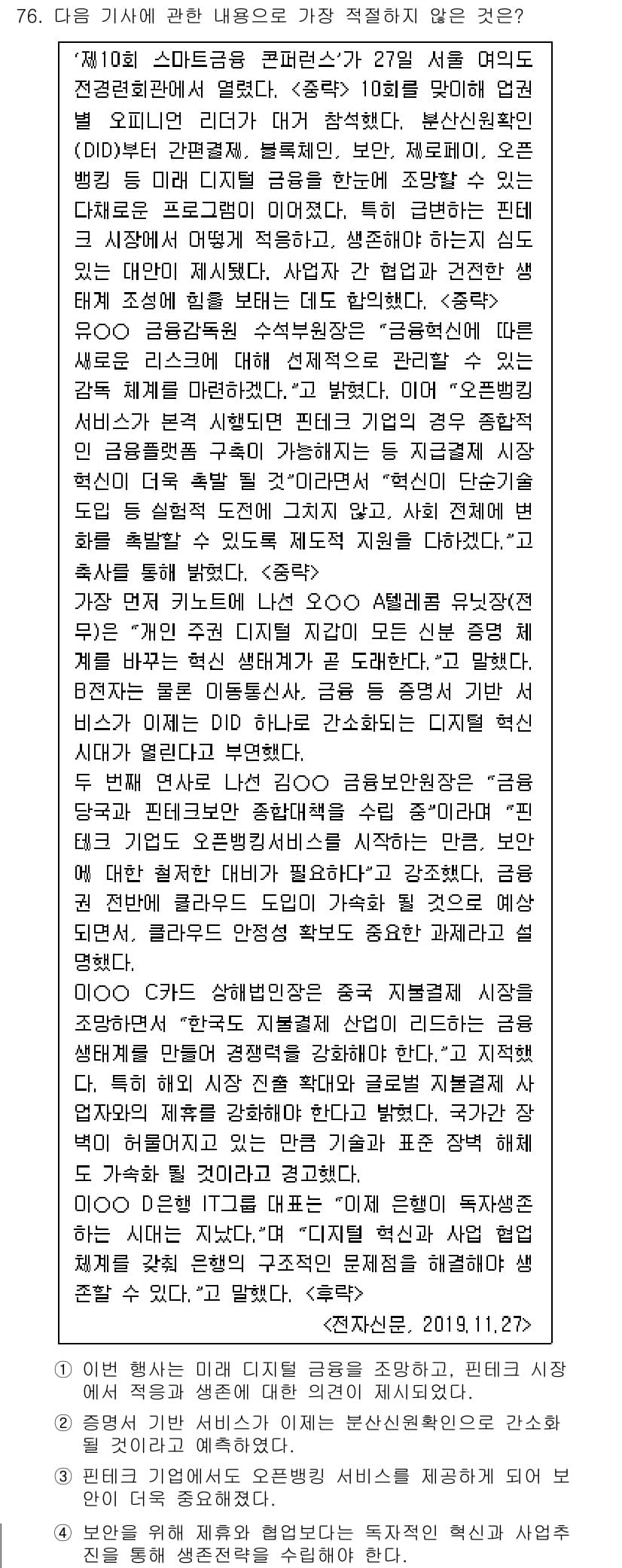 비서_2급 2020년 76번 - 정답과 핵심 포인트를 검수 중인 기출문제