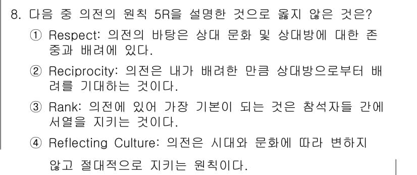 비서_2급 2020년 8번 - 정답과 핵심 포인트를 검수 중인 기출문제