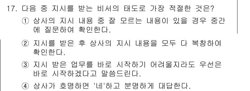 비서_3급 2020년 17번 - 정답과 핵심 포인트를 검수 중인 기출문제