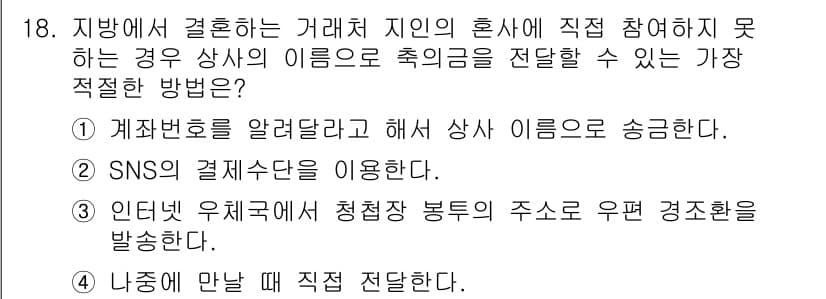 비서_3급 2020년 18번 - 정답과 핵심 포인트를 검수 중인 기출문제