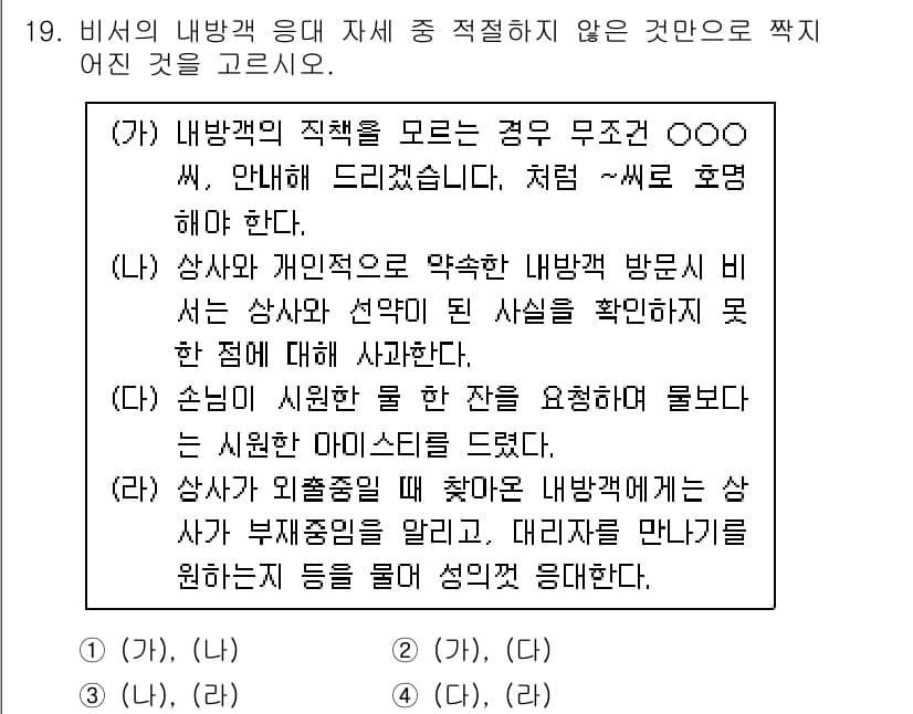 비서_3급 2020년 19번 - 정답과 핵심 포인트를 검수 중인 기출문제
