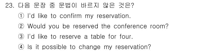 비서_3급 2020년 23번 - 정답과 핵심 포인트를 검수 중인 기출문제