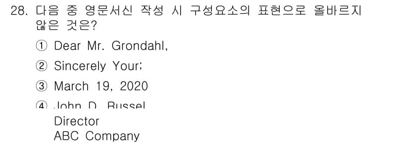 비서_3급 2020년 28번 - 정답과 핵심 포인트를 검수 중인 기출문제